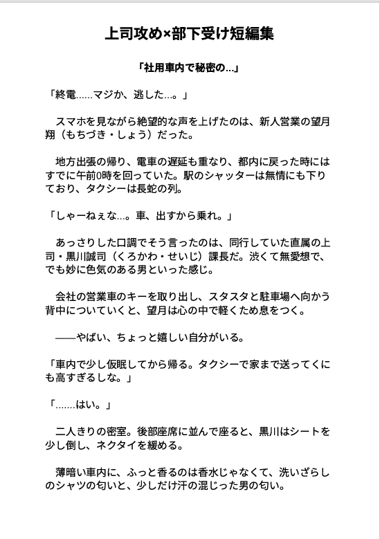 上司攻め×部下受け短編集
