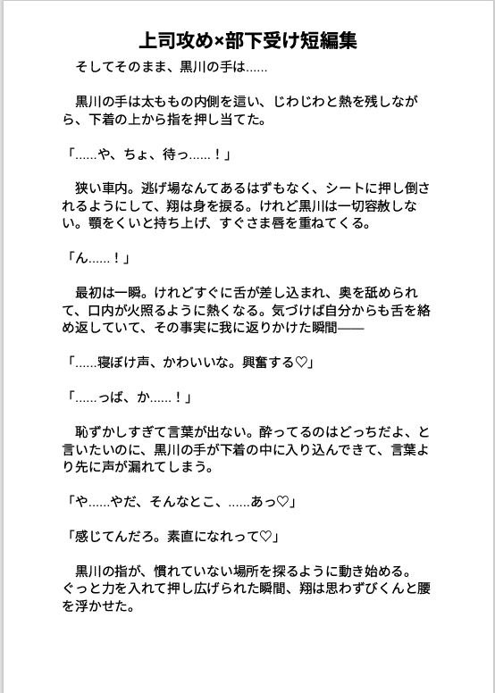 上司攻め×部下受け短編集