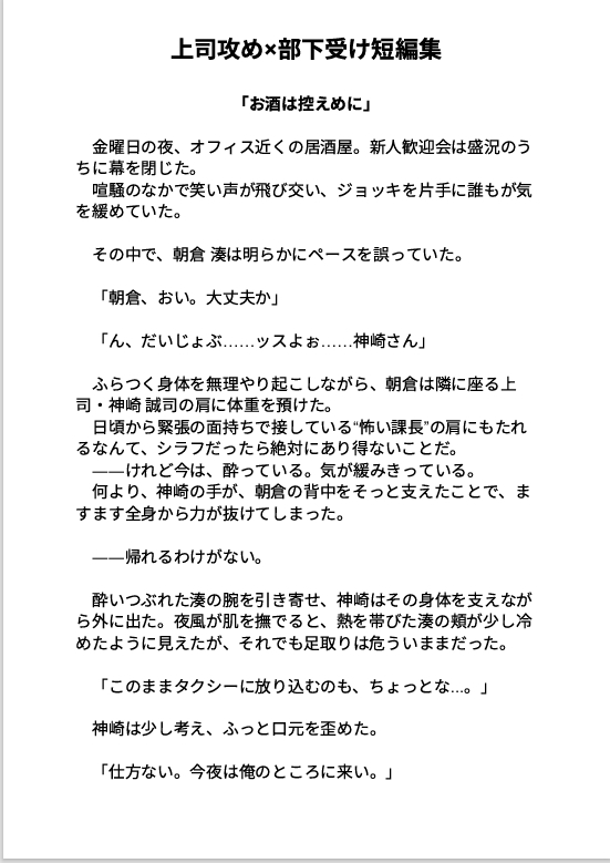 上司攻め×部下受け短編集