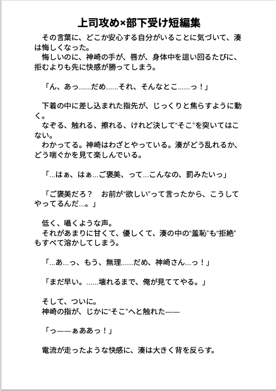 上司攻め×部下受け短編集