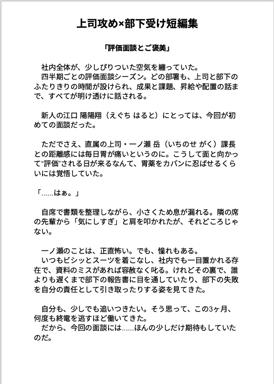 上司攻め×部下受け短編集