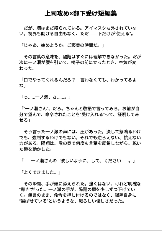 上司攻め×部下受け短編集