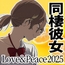 【ずっと100円♪】Love&Peace2025 ～つるこうASMR同棲彼女シリーズ～