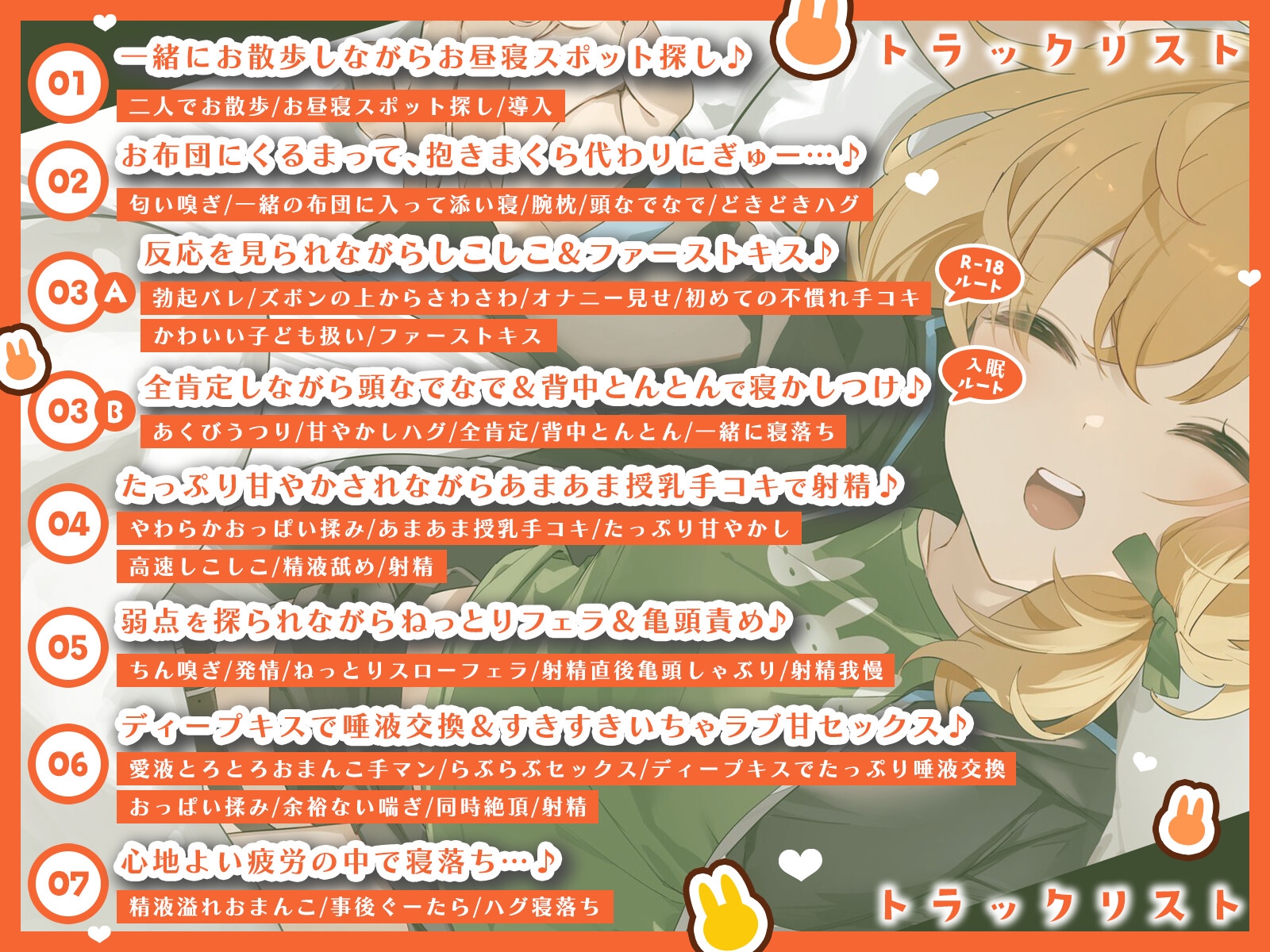 マイペースうさぎとあまあまお昼寝えっち 画像1