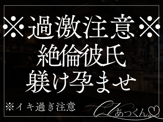 【甘々×隠れS】絶倫彼氏が溺愛躾け交尾えっちで孕ませてきます。