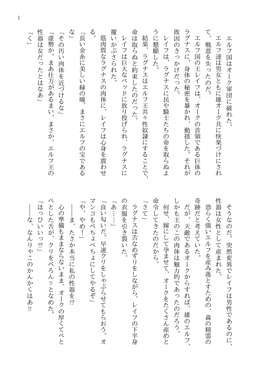 敗北カントボーイエルフ王、オークの嫁になって快楽子育てをがんばる♡♡