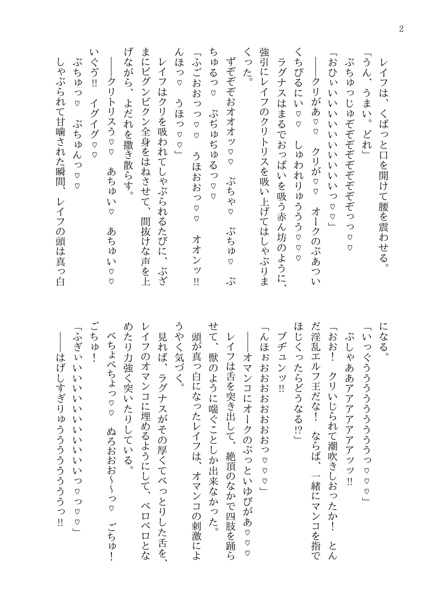 敗北カントボーイエルフ王、オークの嫁になって快楽子育てをがんばる♡♡
