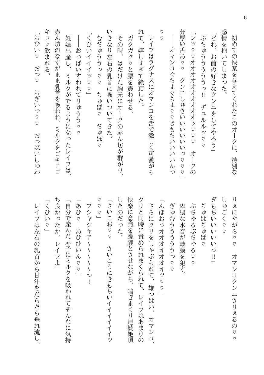 敗北カントボーイエルフ王、オークの嫁になって快楽子育てをがんばる♡♡