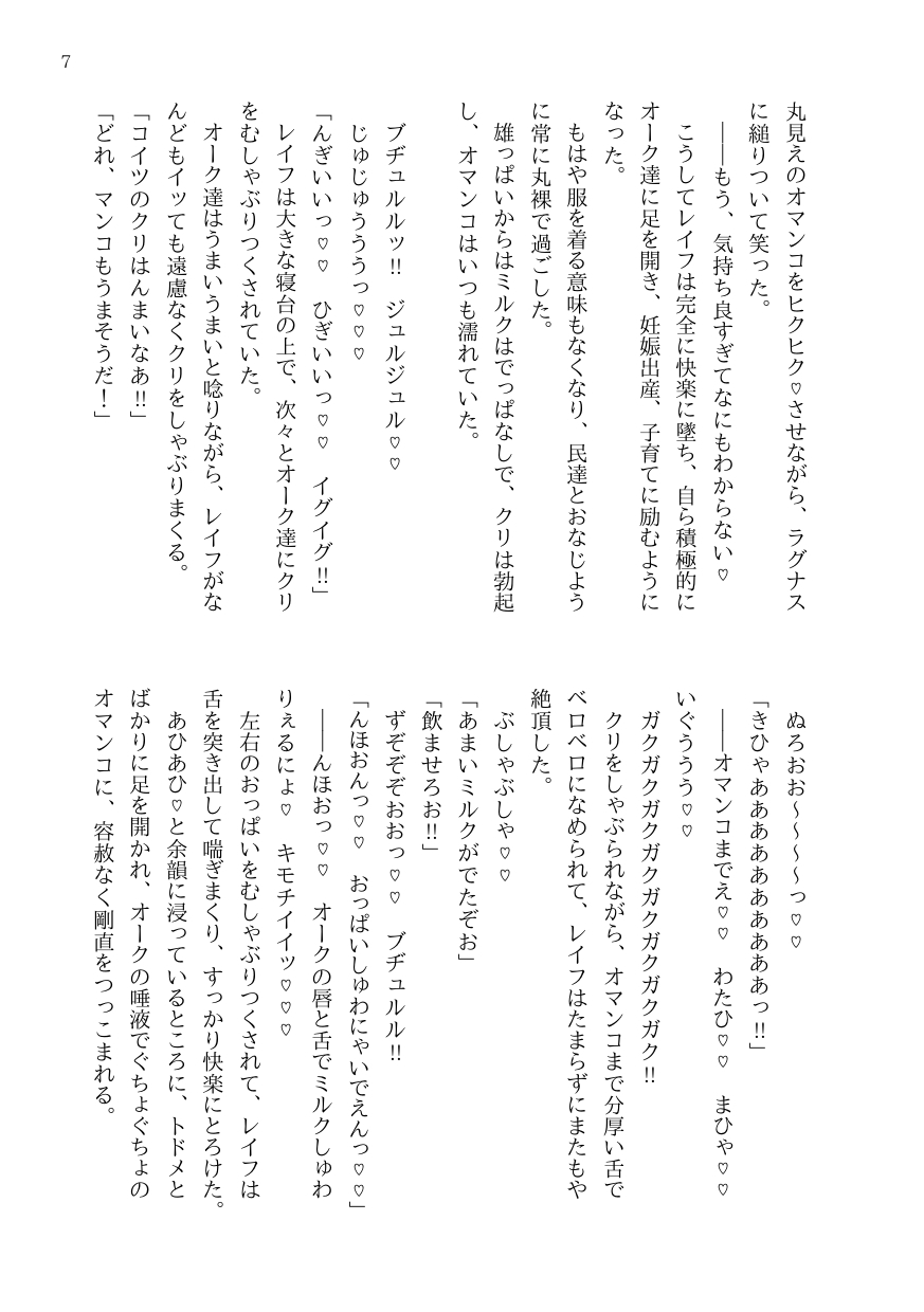 敗北カントボーイエルフ王、オークの嫁になって快楽子育てをがんばる♡♡