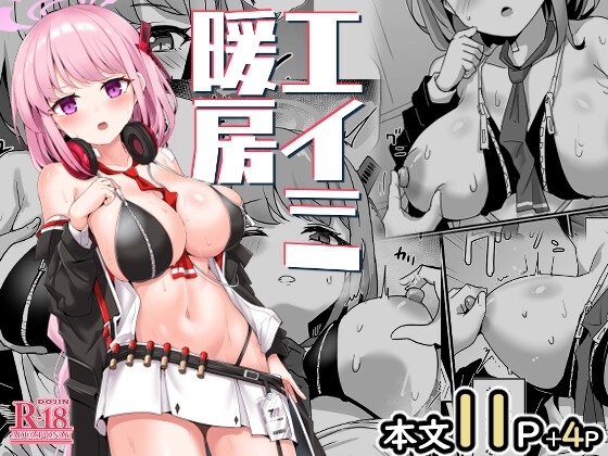 エイミ暖房