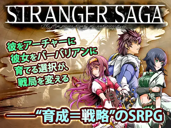 STRANGER SAGA -流れ者バッチとイスキエルドの野望-