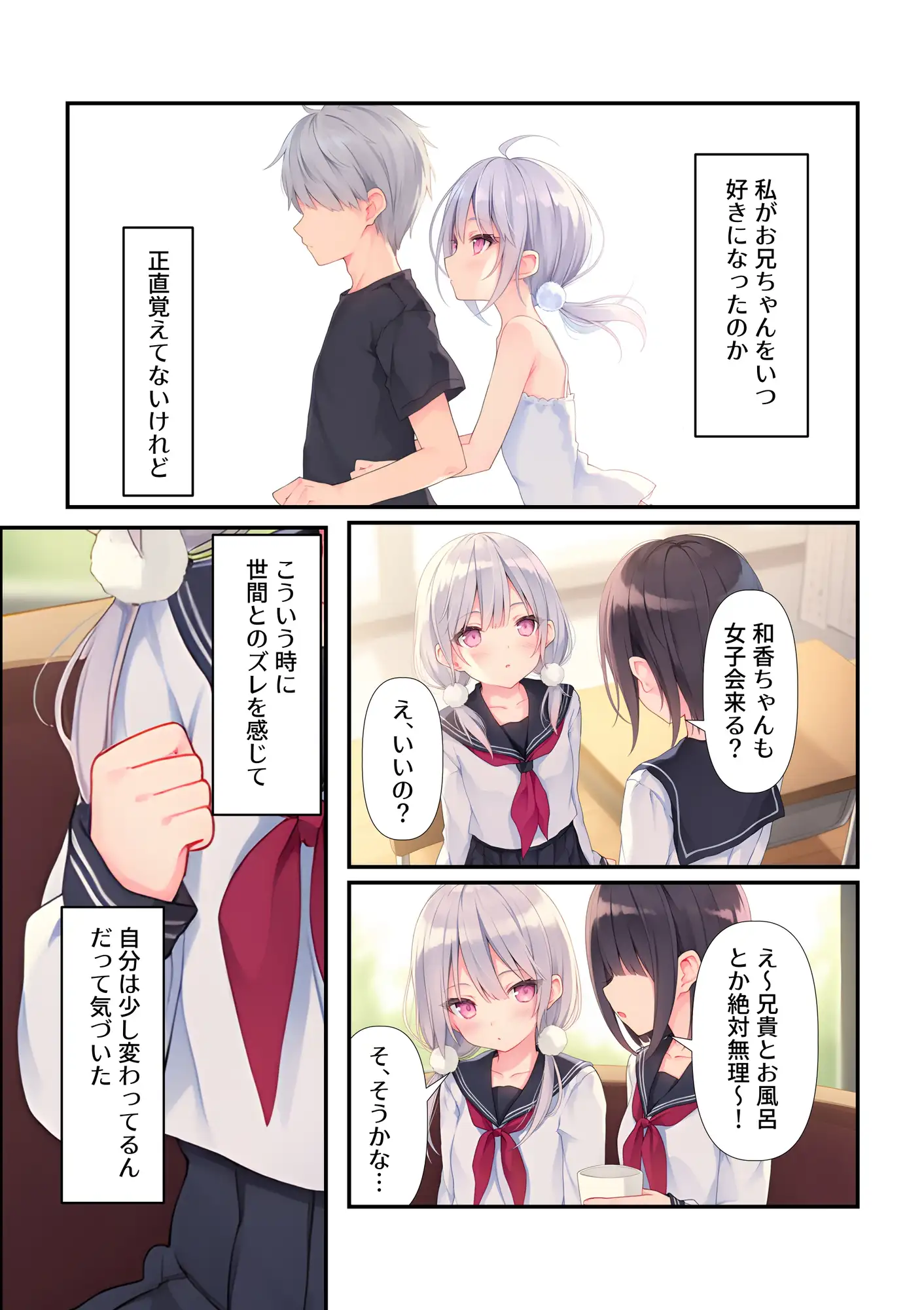 イモウトインモラル episode 0 かたらぎ エロ漫画4
