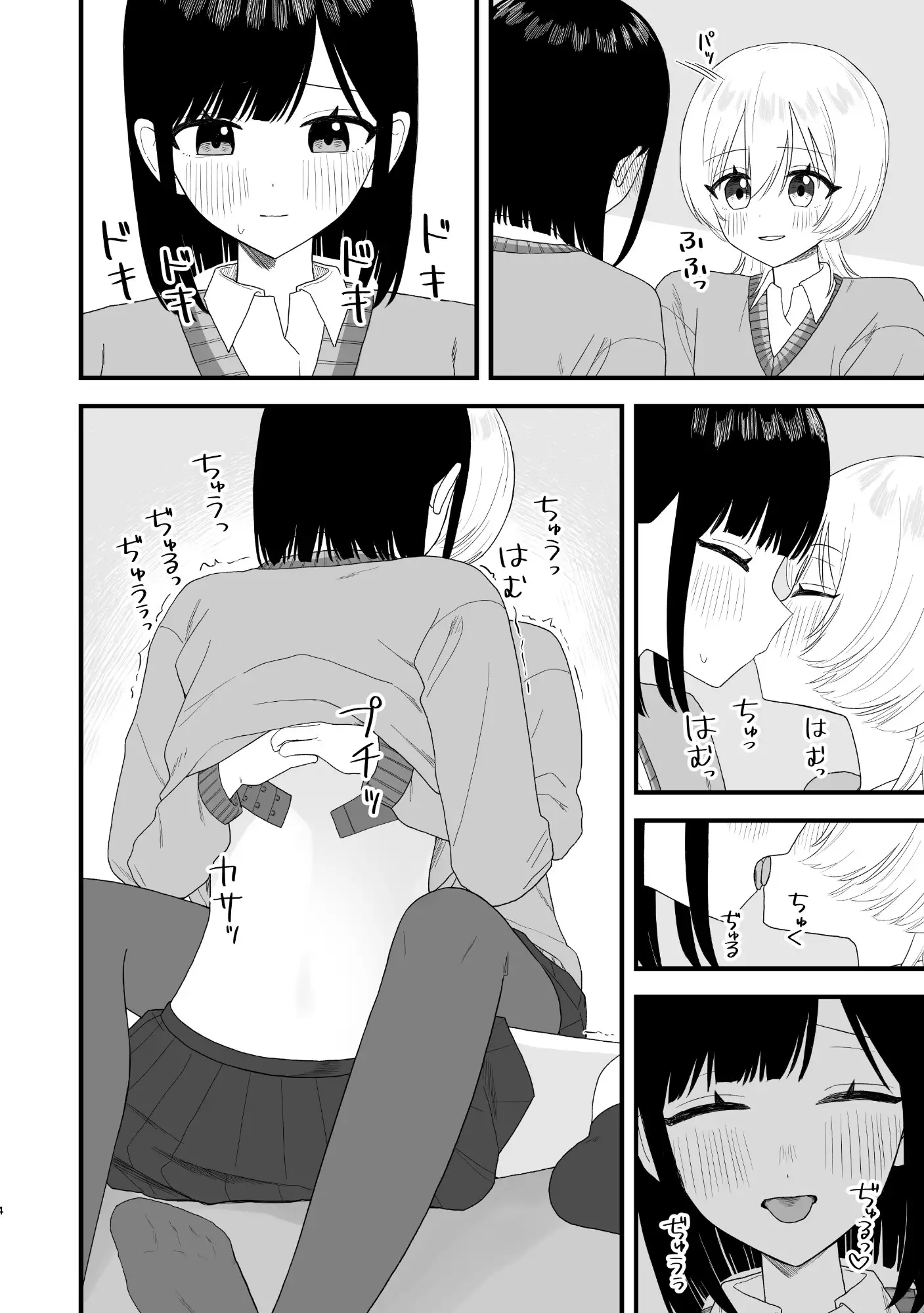 べろちゅーしておしっこするだけ ぽきにっき! エロ漫画3
