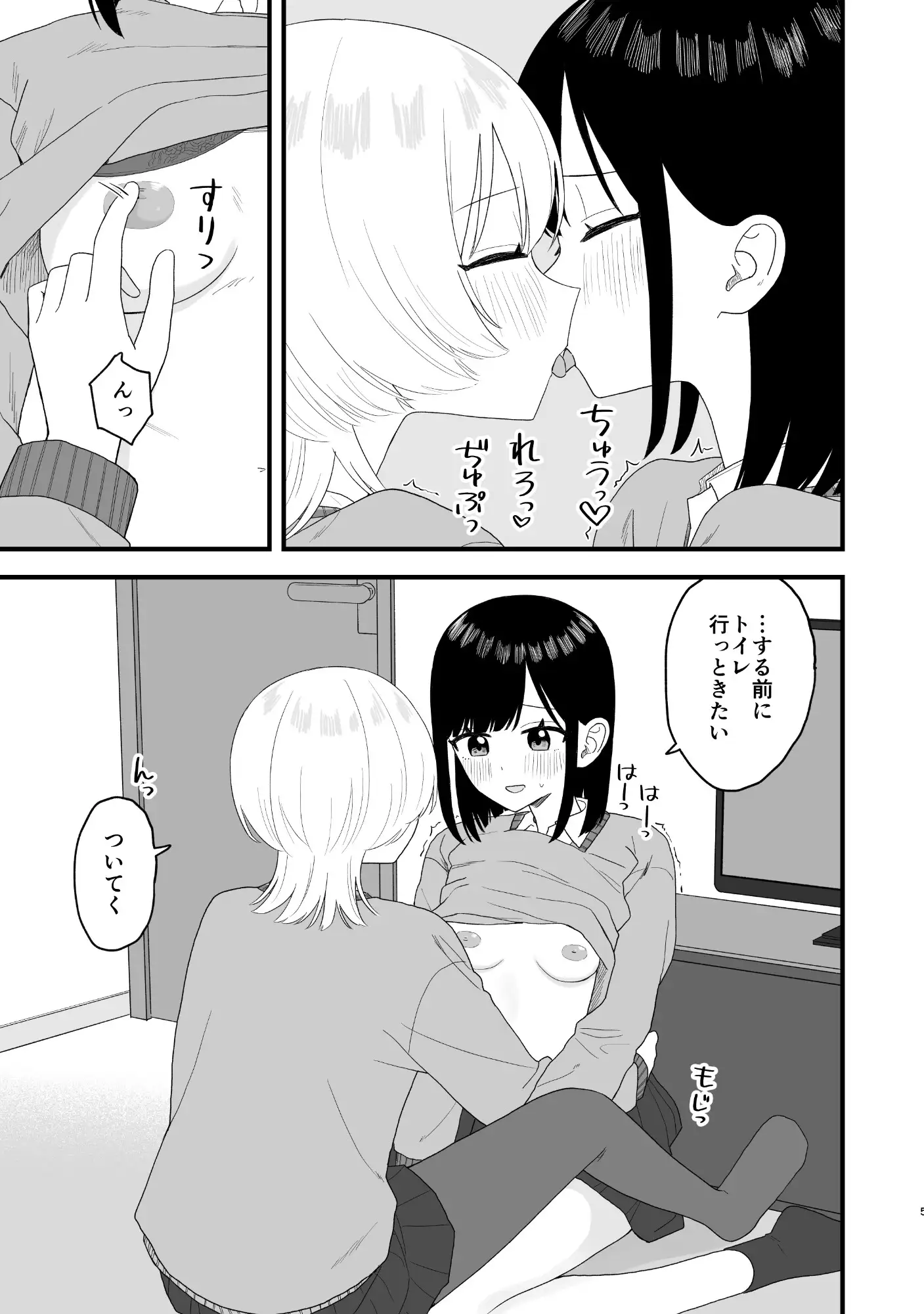 べろちゅーしておしっこするだけ ぽきにっき! エロ漫画4