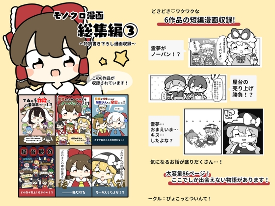 東方モノクロ漫画総集編(3) [pyokotto twintail!]