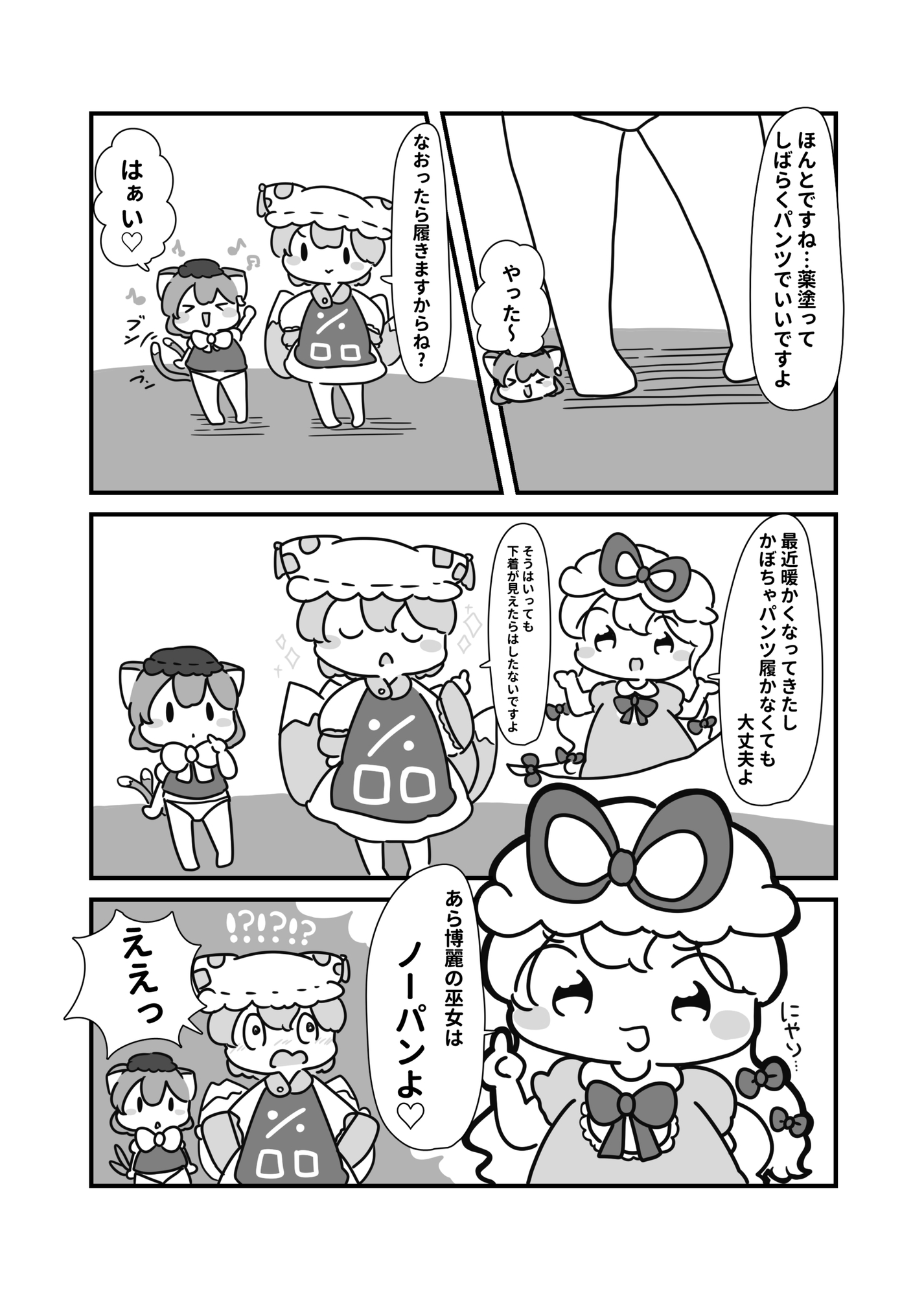 東方モノクロ漫画総集編(3)