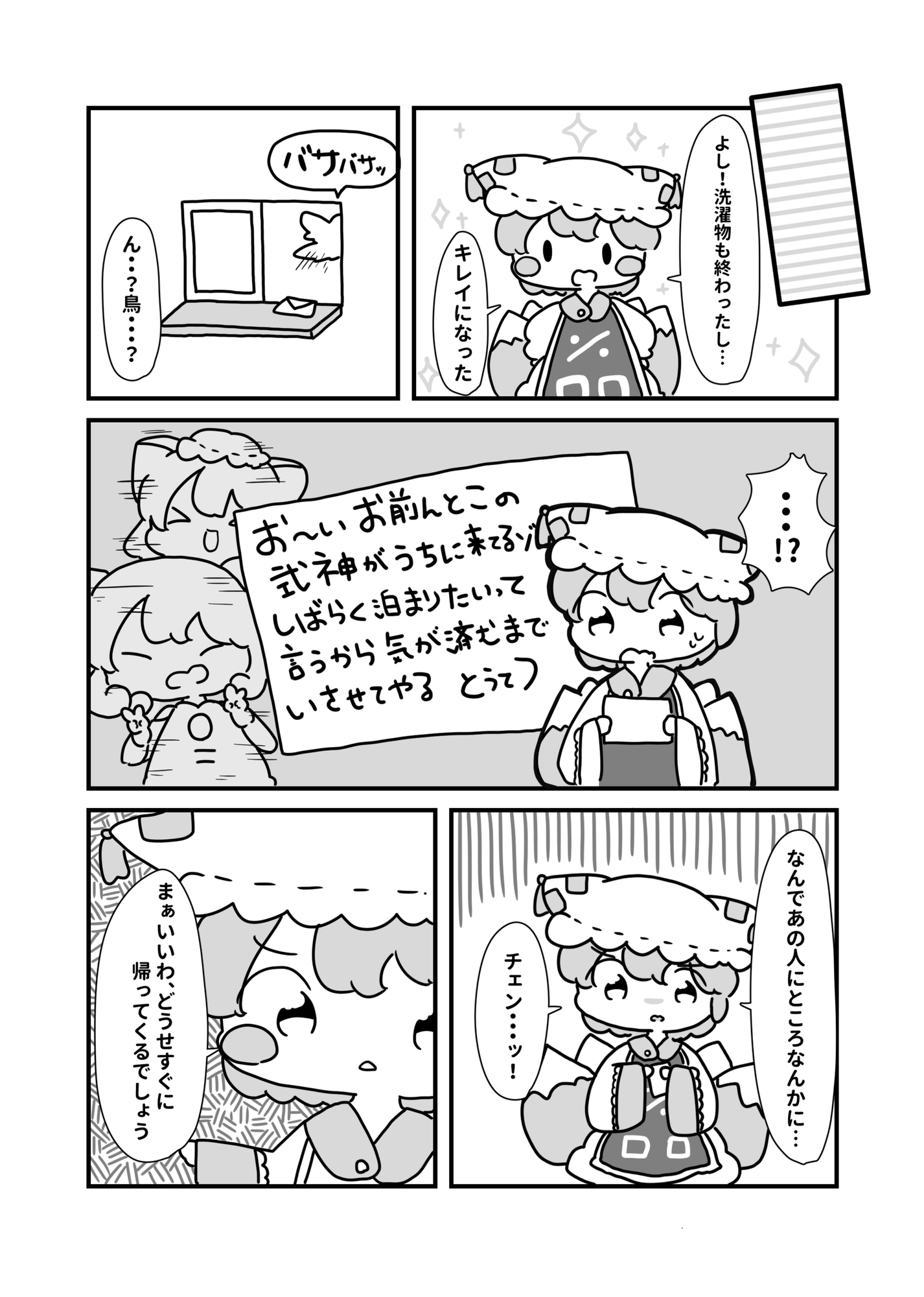 東方モノクロ漫画総集編(3)