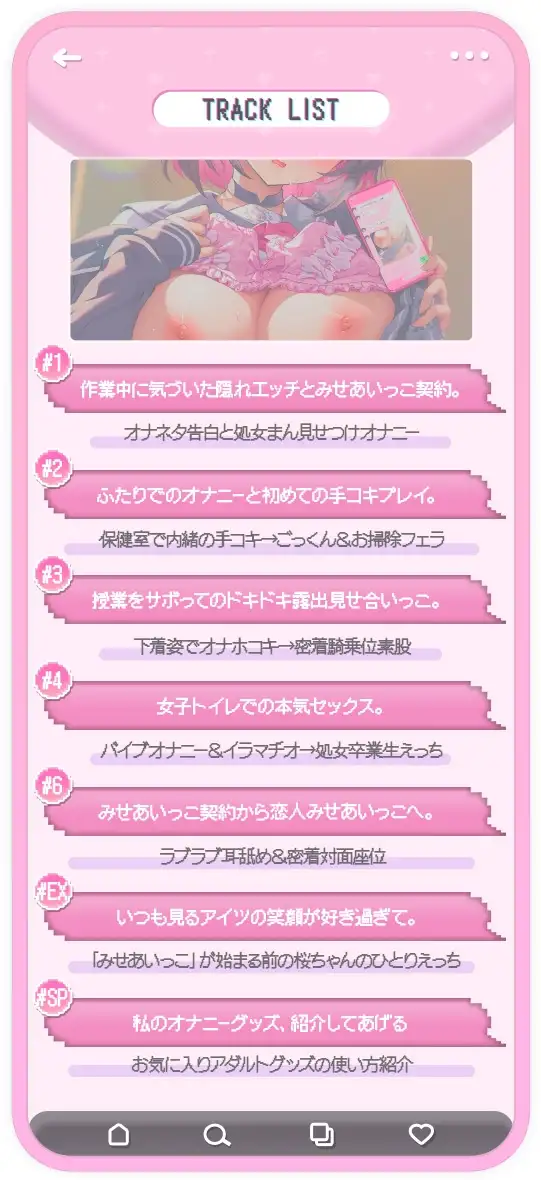 《RJ01376327》みせあいっこ~えっちの時だけ可愛くなれる桜ちゃん~【9大特典付】の画像5