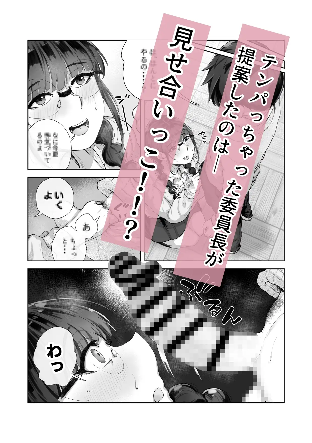 【繁体中文版】巨乳の図書委員長はエッチなことに興味津々