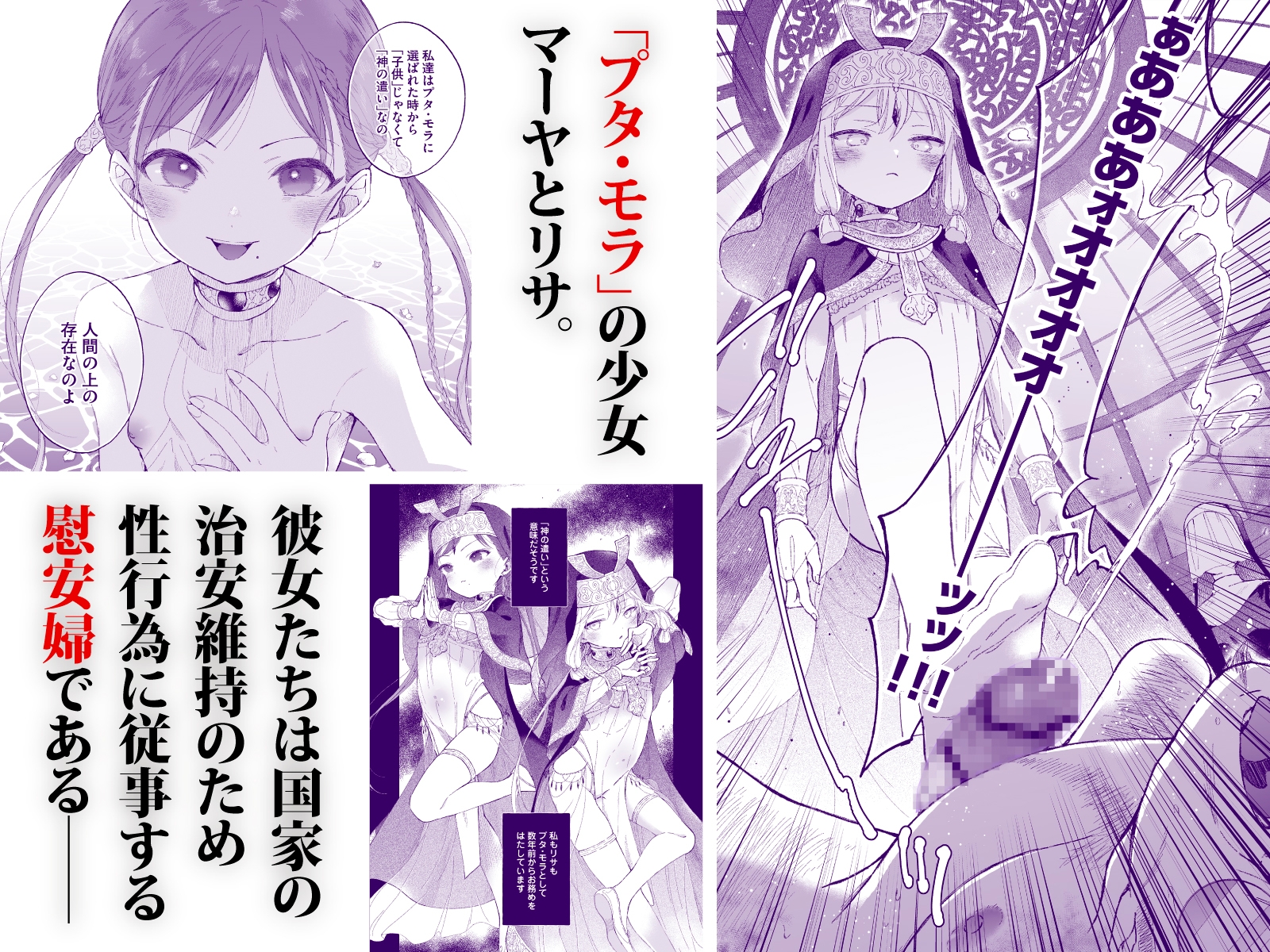 淫神 ―モラの少女たち― 画像1