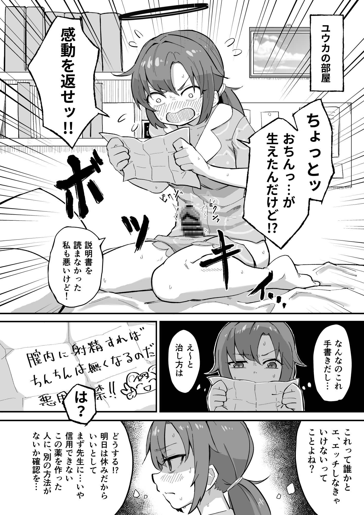 早○ユウカの誤算 画像1