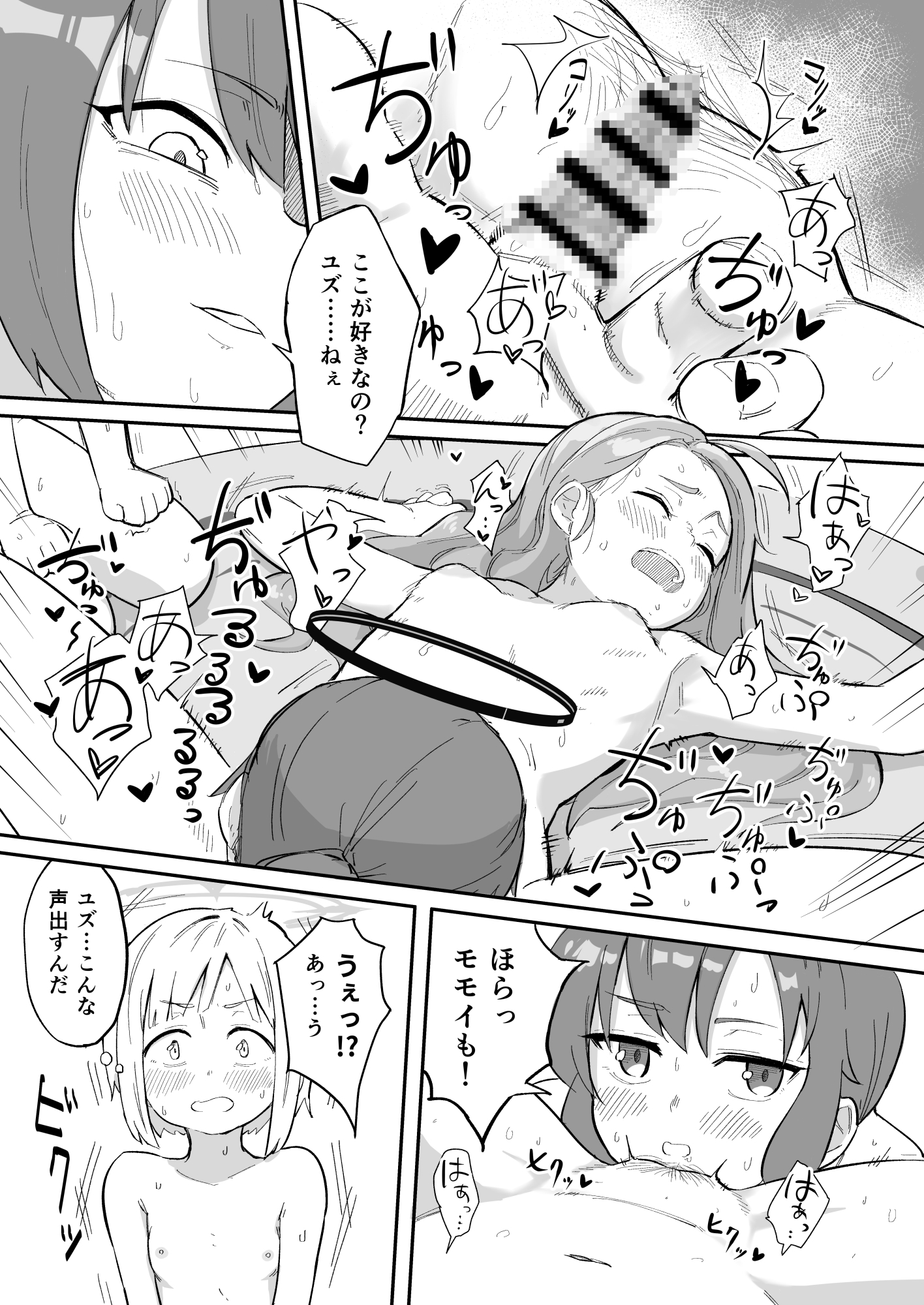 早○ユウカの誤算 画像3