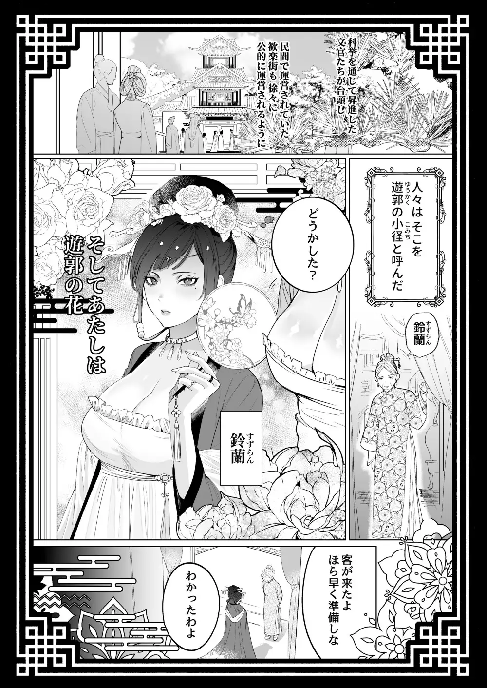 虎の花嫁～玉の輿に乗ったはずが欲望を満たす道具にされてしまった～ サンプル画像1