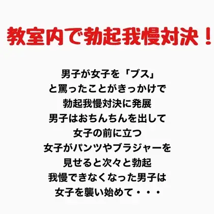 教室内で勃起我慢対決！? ジャケット画像