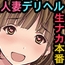 取材敢行！極上人妻デリヘル嬢と生ナカ本番エッチ！?～僕の名古屋風俗体験記～