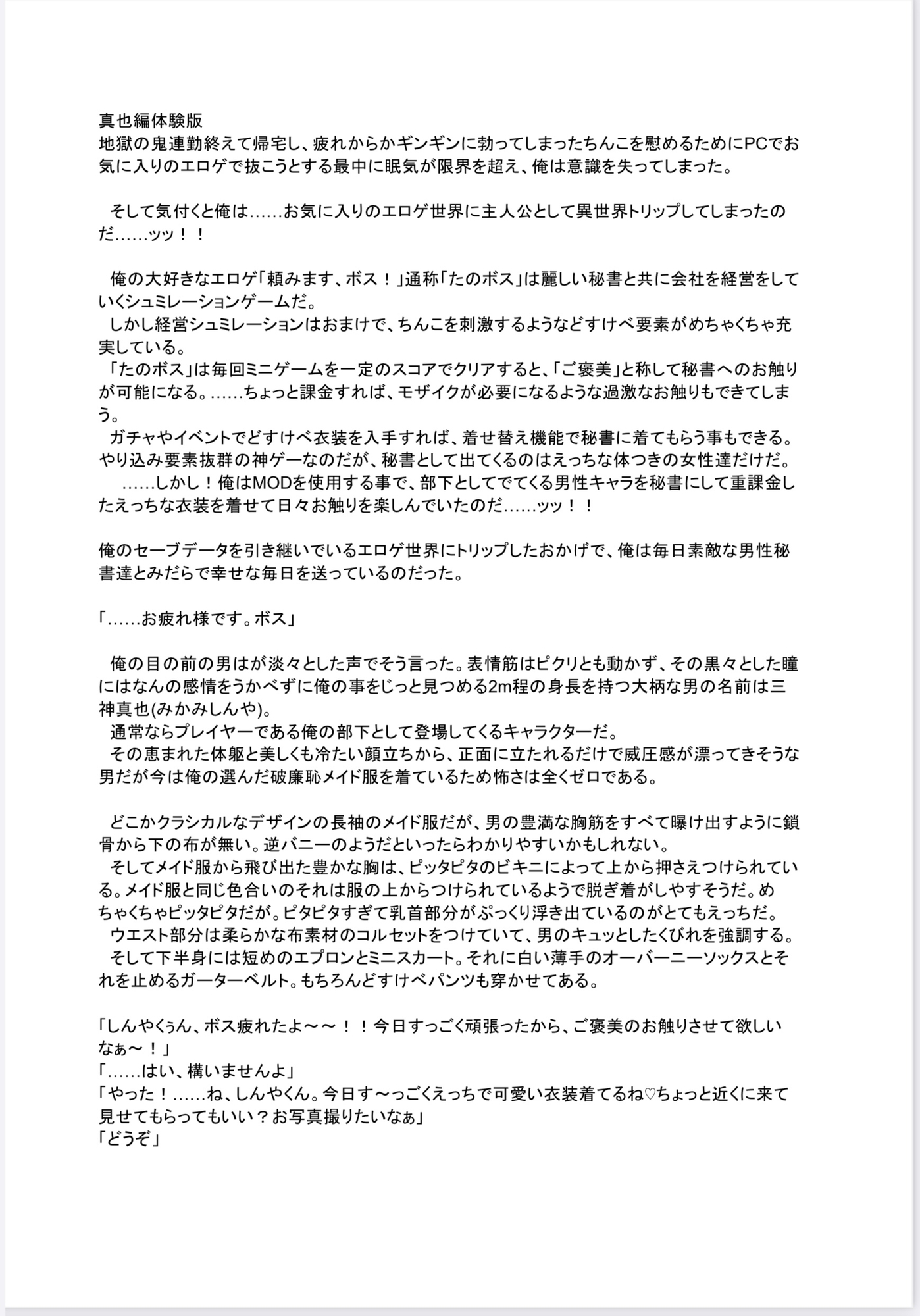 お気に入りのエロゲ世界にトリップしたらどすけべ秘書が毎日えっちに労ってくれる話 〜破廉恥メイド服着用無表情クール系デカムチメス秘書♂編〜