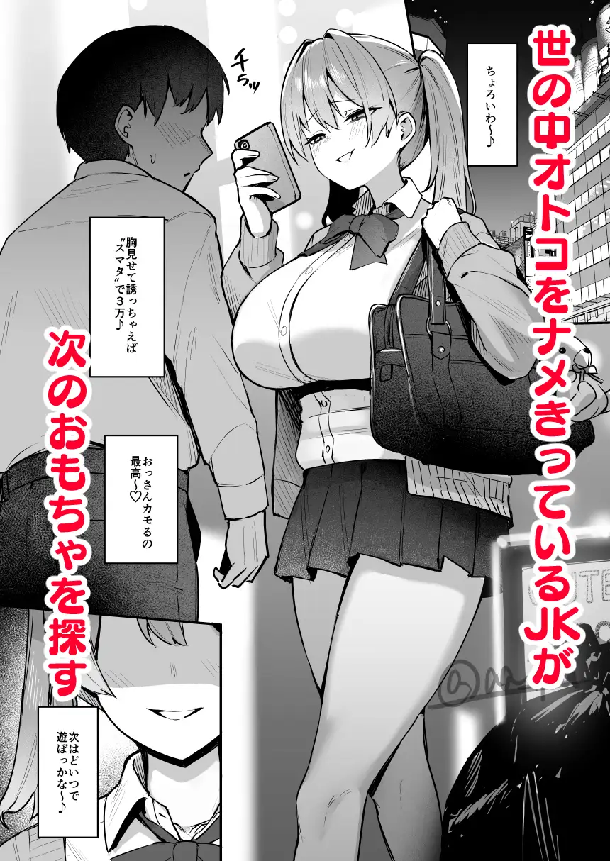 生イキJK大人をナメて’わからせ’られる