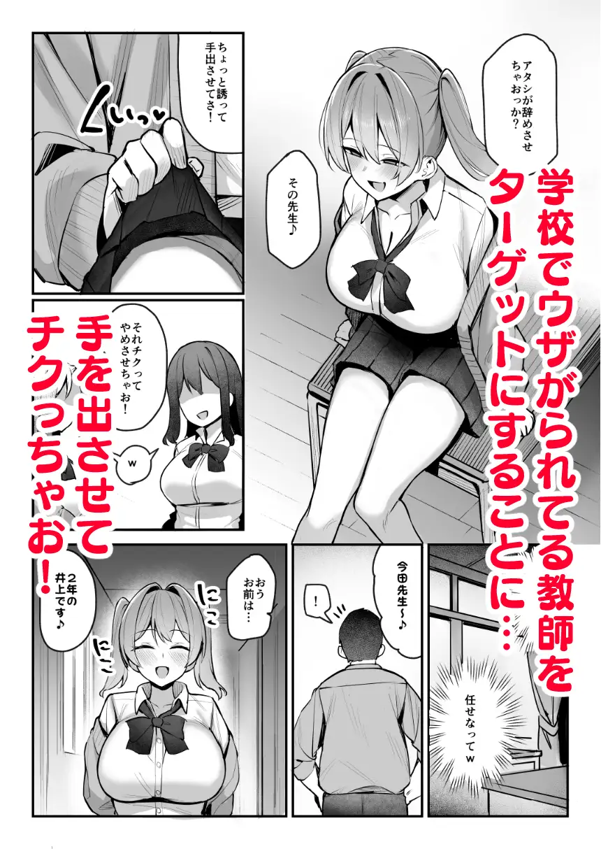 生イキJK大人をナメて’わからせ’られる