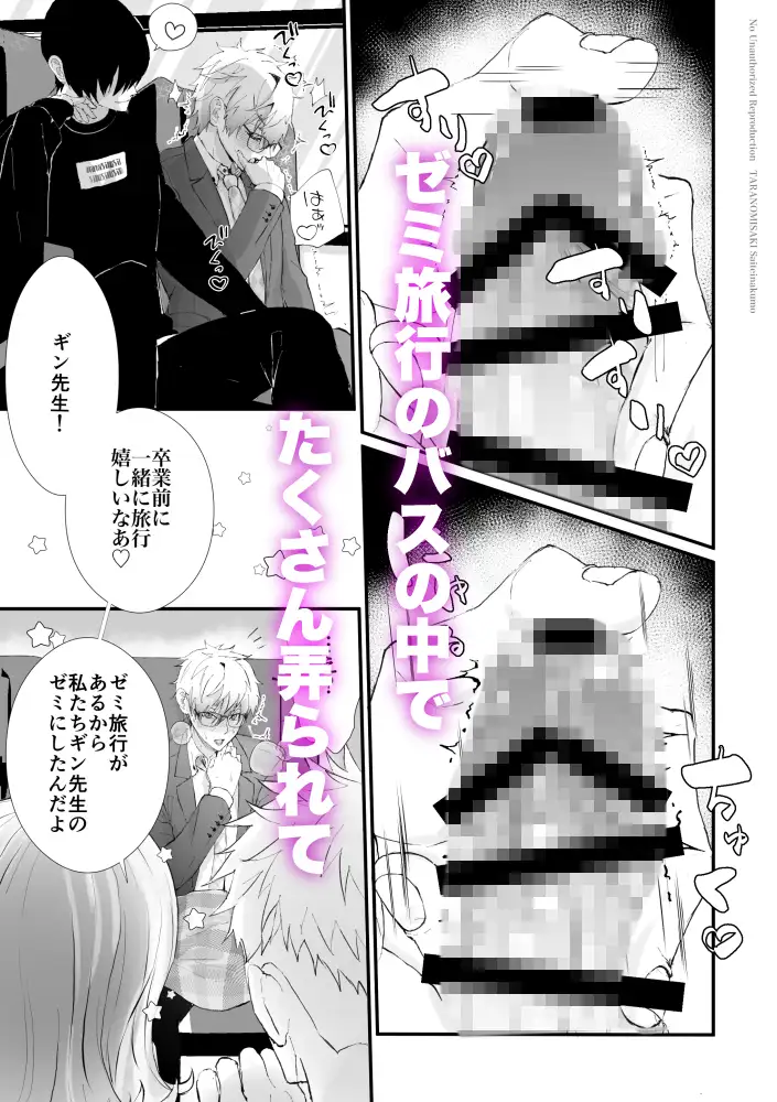 執着男子と堕ちない先生 最低な雲 エロ漫画2