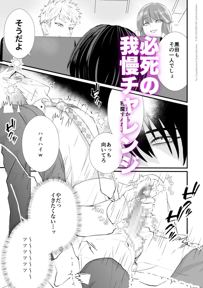 執着男子と堕ちない先生 最低な雲 エロ漫画3