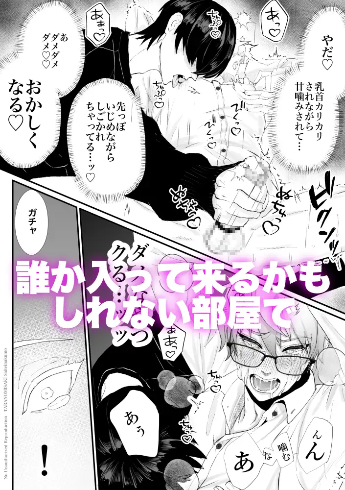 執着男子と堕ちない先生 最低な雲 エロ漫画4