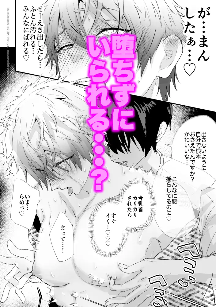 執着男子と堕ちない先生 最低な雲 エロ漫画8