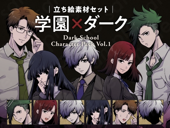 【ペン画立ち絵素材】学園ダークキャラクターVol.1|ミステリー・異能力・事件系に使える高校生&教師キャラ5体(表情差分あり) [sozaiPOMPACK]