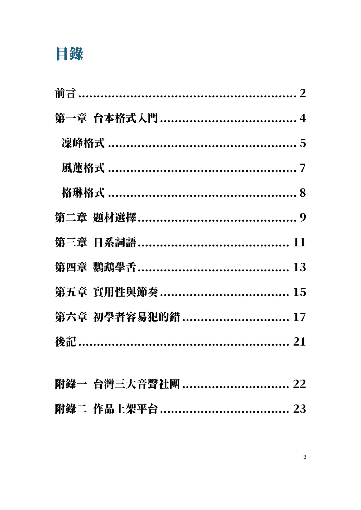 連黃金獵犬也看得懂的台本指南——給新人台本師的入門指南【附贈空白劇本格式】