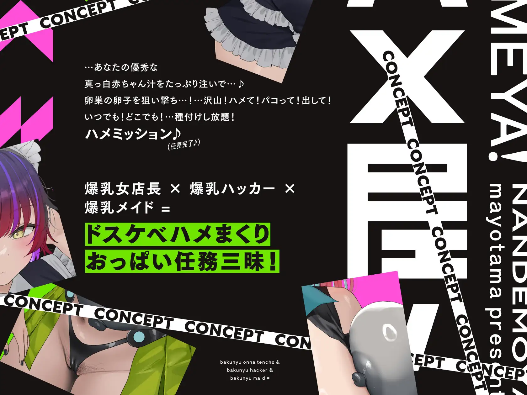 新米エージェントのボクとドスケベ爆乳女ボス&ハッカー&メイド×3の秘密の子作りハメミッション♪ マヨタマ エロ画像7