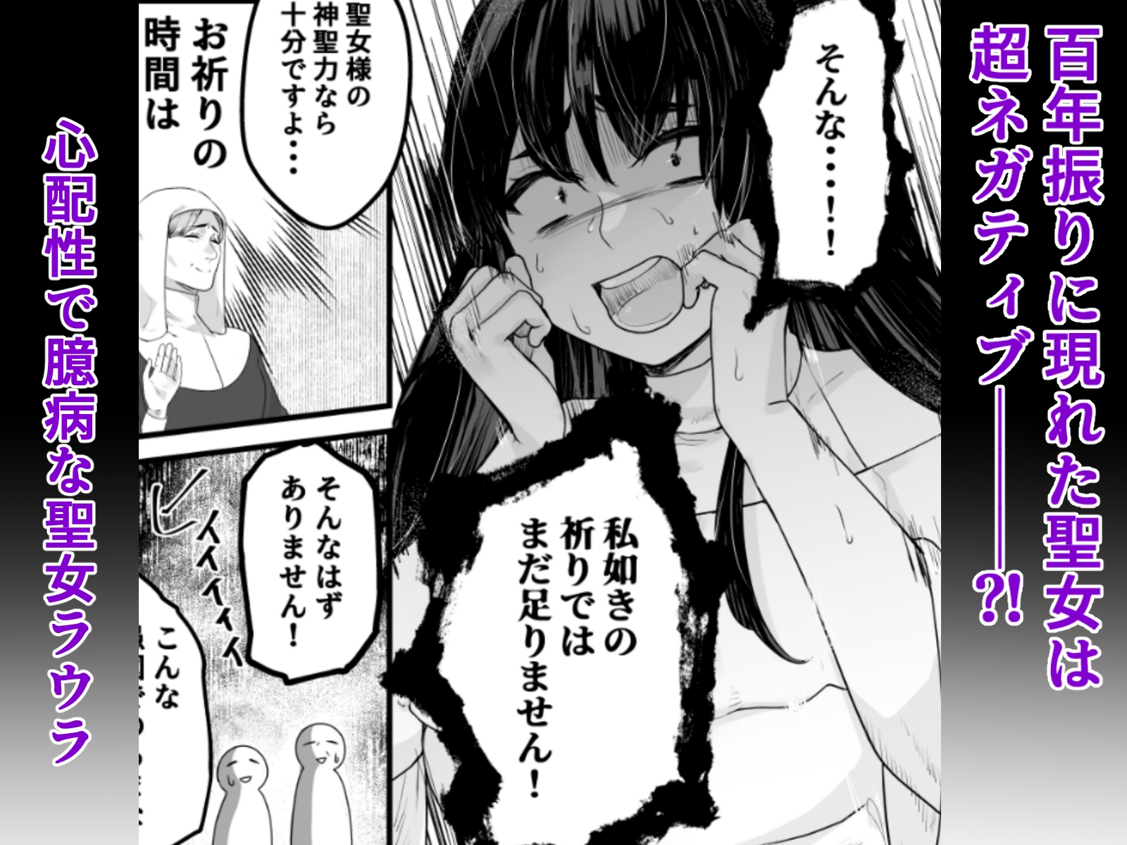 ネガティブ聖女はここまでしないと分からない！～王子様の我慢、ついに限界超えちゃいました～ 画像1