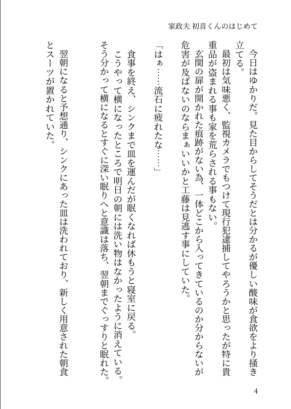家政夫 初音くんのはじめて