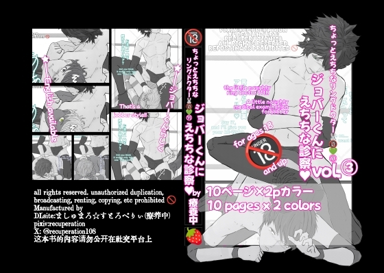 ちょっとえちちなリングドクター11(3) ちょっとえちちなリングドクター11(3)