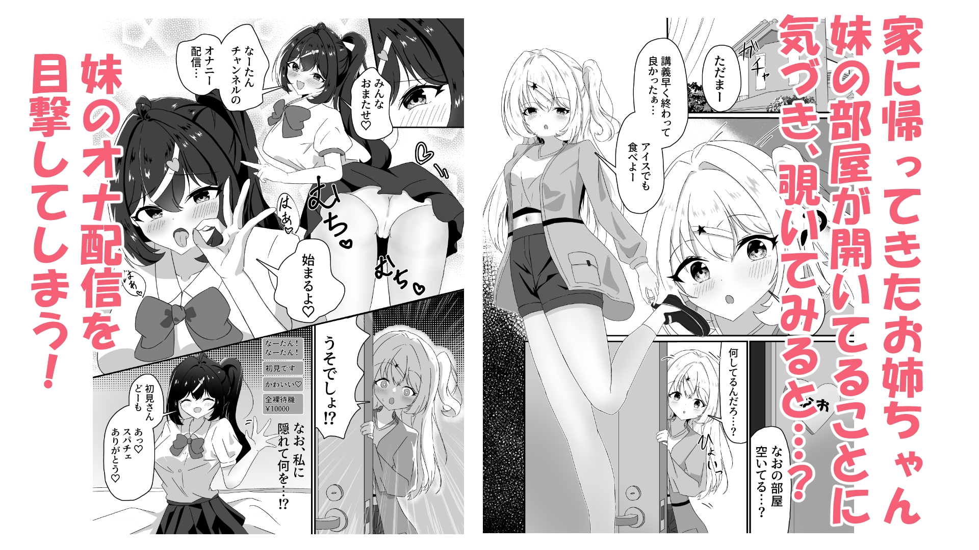 姉にオナバレ生配信！ 画像1