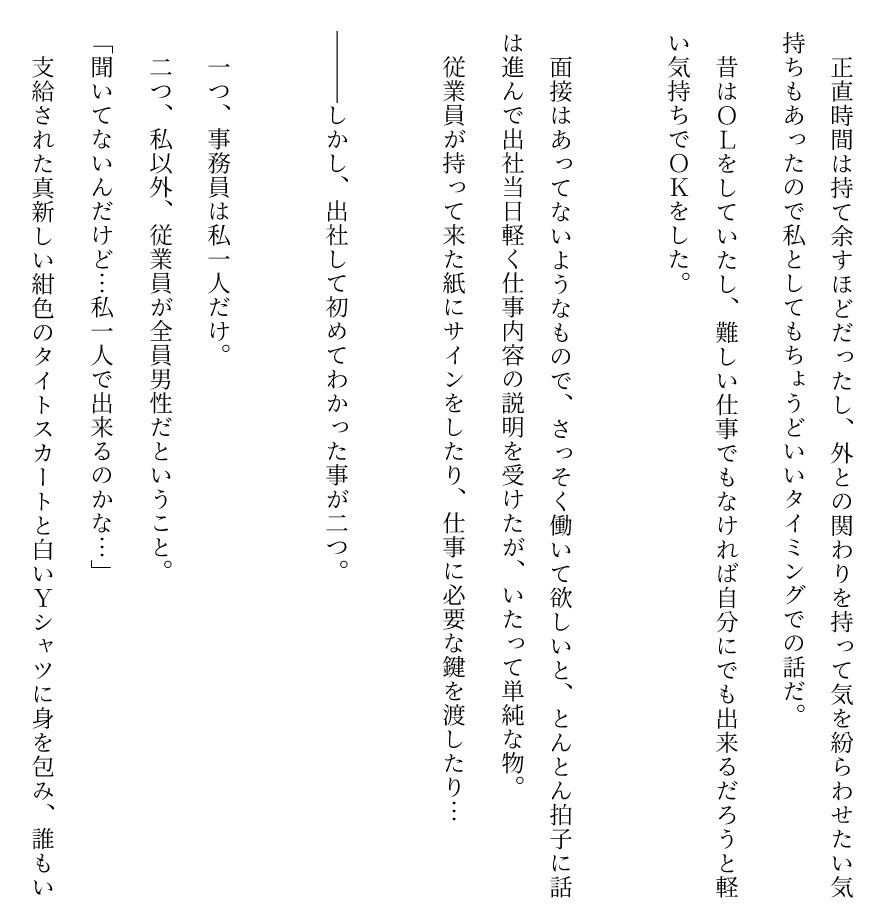 性欲強めの地味レス主婦がパートを始めたら職場が男だらけで年下エロ男性に迫られてドスケベセックスにハマってしまう話