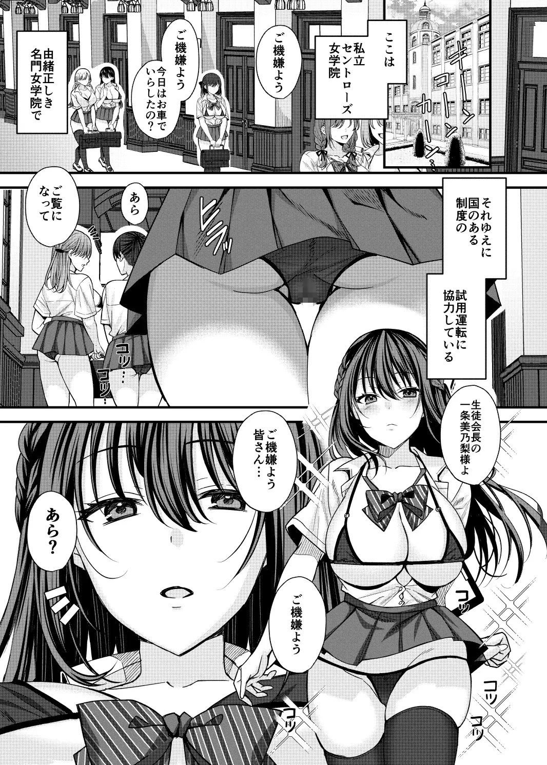 起立えろえろ女学院～生徒会長 一条美乃梨の場合～ JKぱすた エロ漫画2