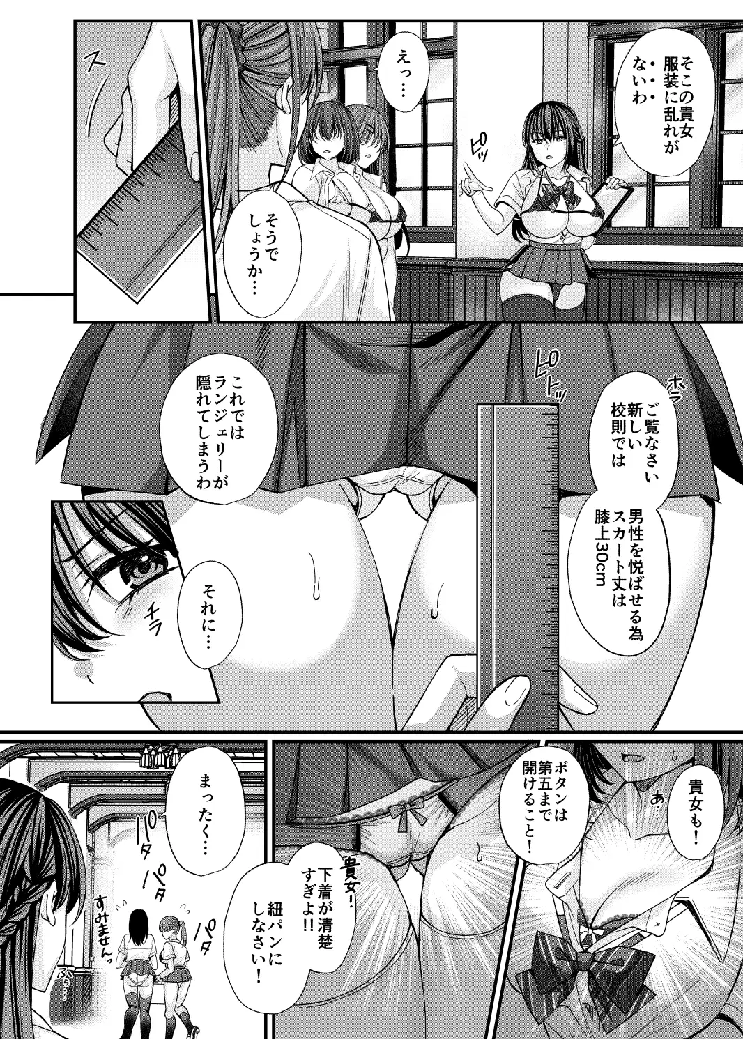 起立えろえろ女学院～生徒会長 一条美乃梨の場合～ JKぱすた エロ漫画3