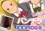 パンチラ100円CG集☆南梨緒