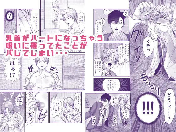 ハートの乳首媚薬～ライバル同僚が恋人に変わる時～ ぽん屋 エロ漫画3