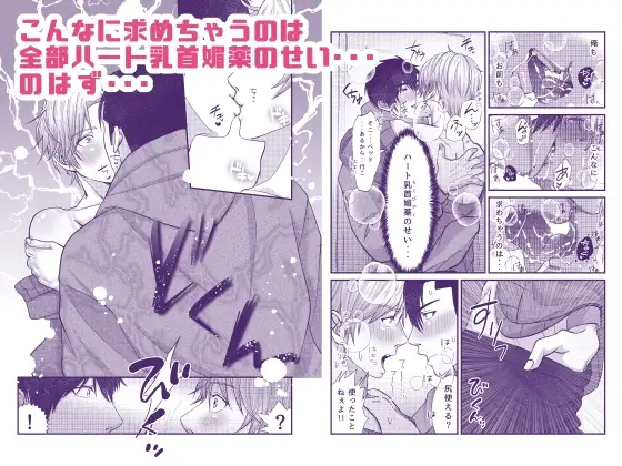 ハートの乳首媚薬～ライバル同僚が恋人に変わる時～ ぽん屋 エロ漫画5