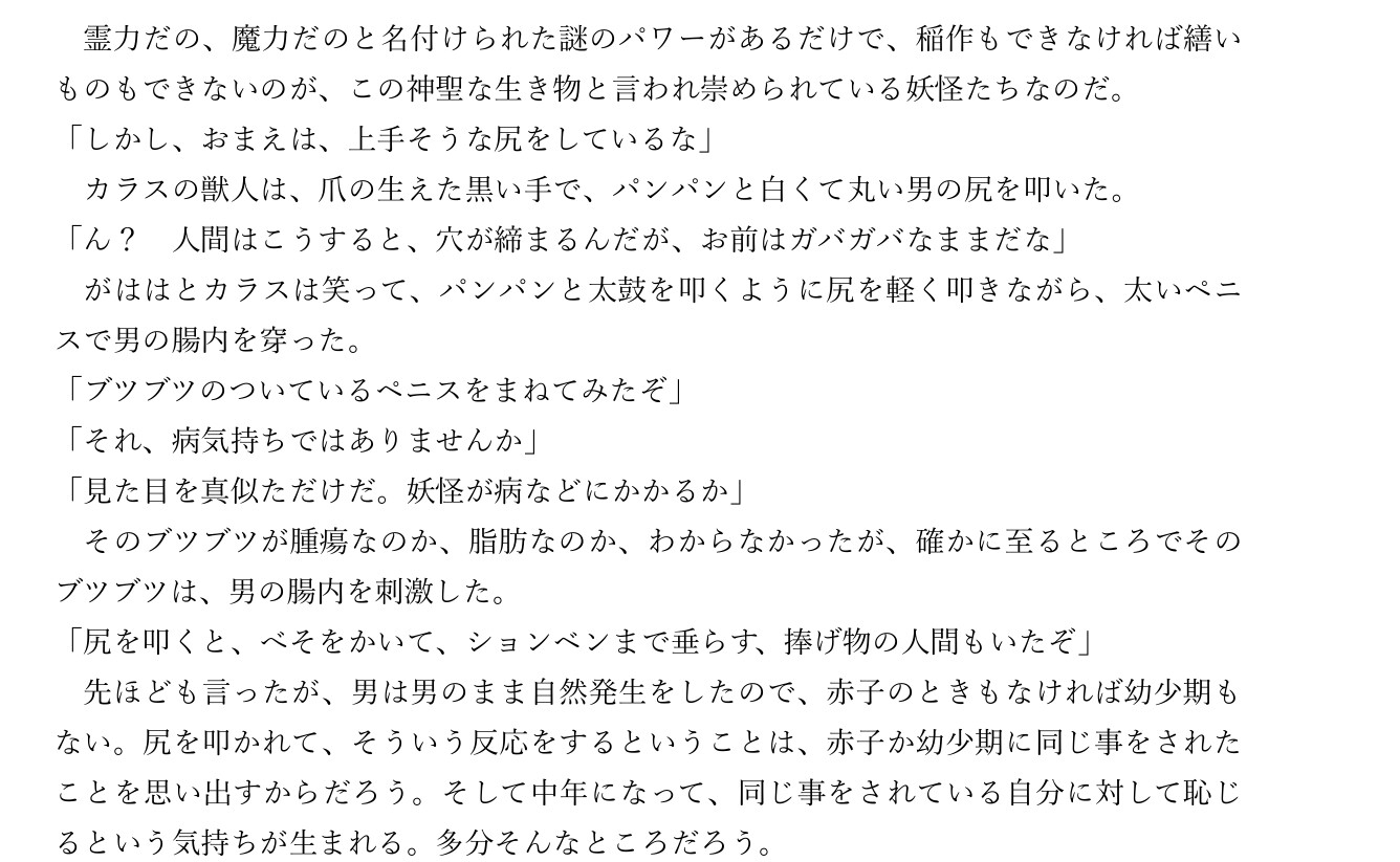 人の形をした九尾×人間